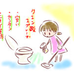 トイレの床掃除にはクエン酸が効果的！クエン酸で掃除をする方法